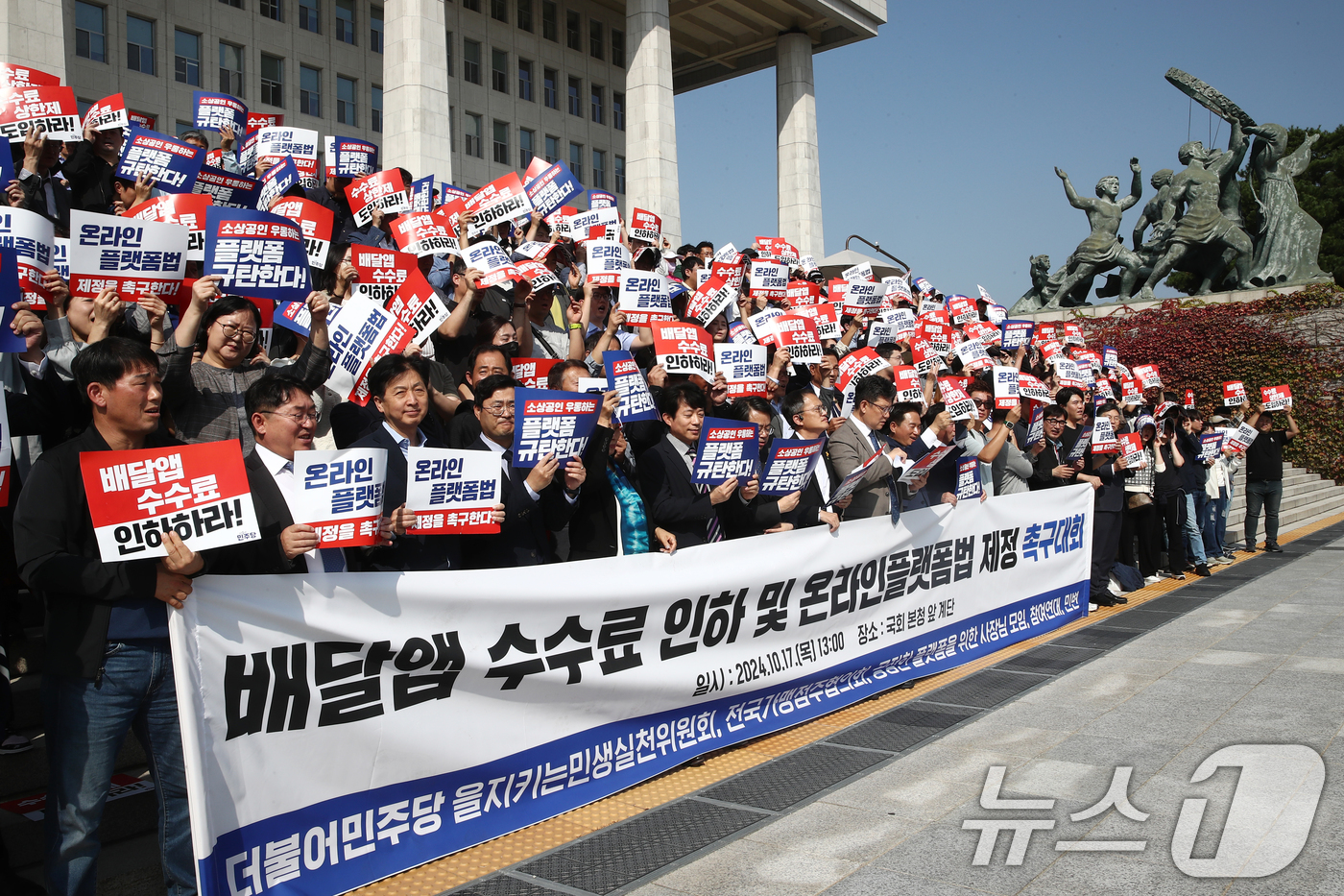 (서울=뉴스1) 이광호 기자 = 더불어민주당 을지로위원회와 전국가맹점주협의회, 민변, 참여연대 등이 17일 오후 서울 여의도 국회 본청 앞 계단에서 배달앱 수수료 인하 및 온라인플 …