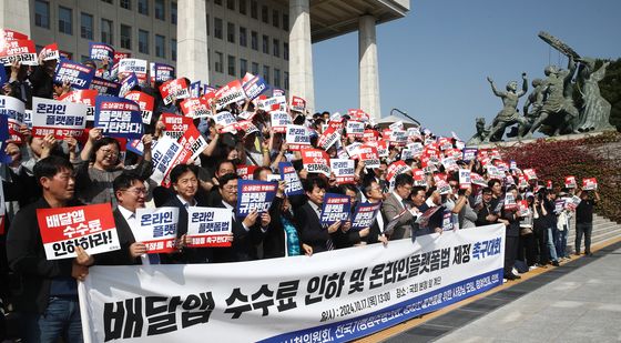 '배달앱 수수료 인하 및 온라인플랫폼법 제정 촉구'