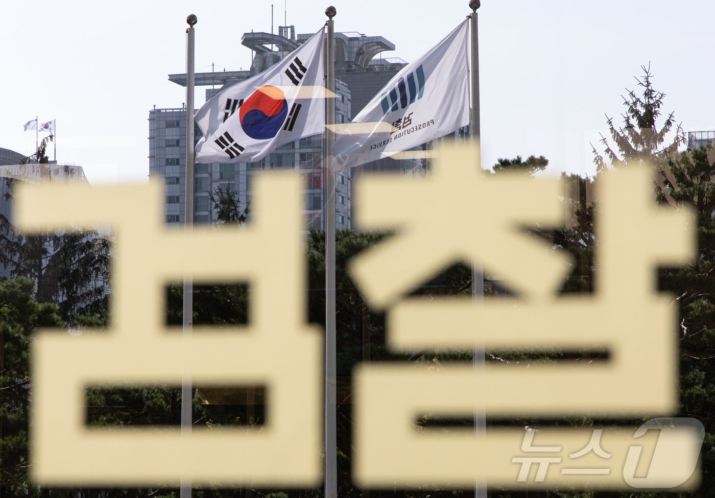 본문 이미지 - 검찰이 17일 윤석열 대통령 부인 김건희 여사의 도이치모터스 주가조작 의혹과 관련 혐의가 없다며 불기소 처분했다. 김 여사의 계좌가 주가조작에 이용됐지만 일부 계좌는 위탁된 상태였고 직접 매매한 것 역시 주가조작을 모른 채 진행됐다는 이유에서다.  검찰은 김 여사가 권 전 회장, 시세조종사범 등과 시세 조종을 한다는 사실을 인식하면서 매도·매수 주문해 시세조종에 가담했다고 단정하기 어렵고 증거가 없다고 판단했다. 사진은 이날 오후 서울 서초구 서울중앙지방검찰청의 모습. 2024.10.17/뉴스1 ⓒ News1 이재명 기자