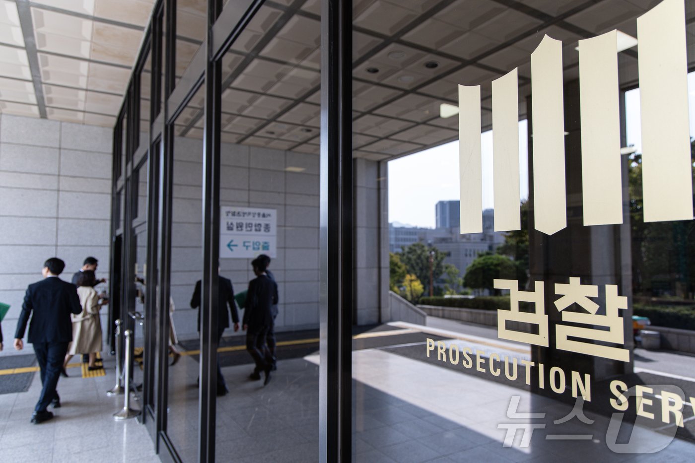 본문 이미지 - 사진은 이날 오후 서울 서초구 서울중앙지방검찰청의 모습. 2024.10.17/뉴스1 ⓒ News1 이재명 기자