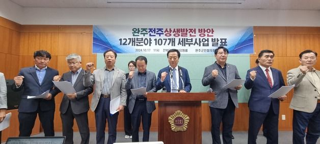 완주·전주 통합 찬성측, 전주시에 12대 분야 107개 사업 제안