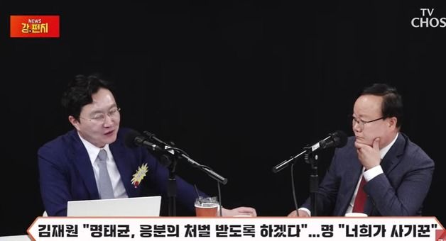 김재원 "명태균 무서워 출연 취소?…지금 방송 중, 피해자 생길까 대응 자제"