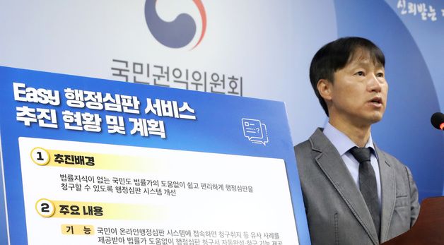 국민권익위원회, EASY 행정심판 서비스 추진 및 확대 시행