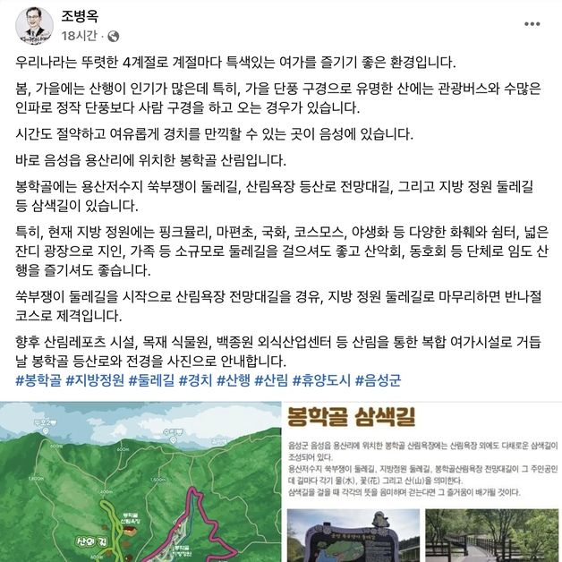 "여유롭게 단풍 만끽" 조병옥 음성군수 봉학골 삼색길 추천