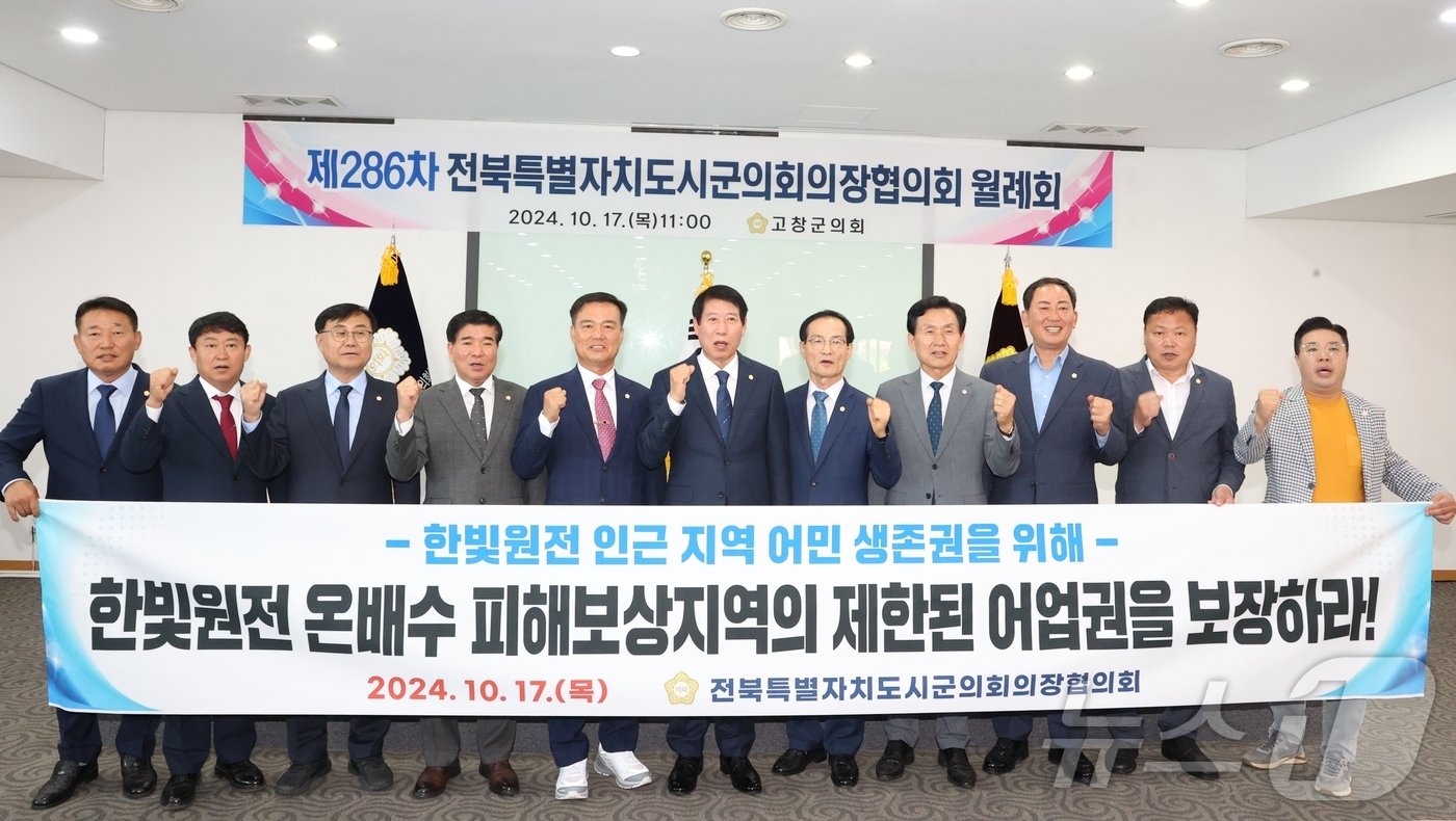 본문 이미지 - 전북특별자치도 시군의장협의회는 '한빛원전 온배수 피해보장 촉구 결의안'도 채택했다. /뉴스1 