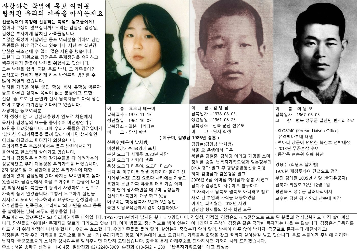 본문 이미지 -   전후납북자피해가족연합회가 제작한 대북전단(납북자소식지)/뉴스1