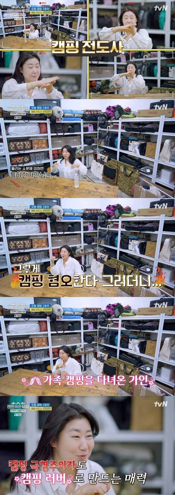 tvN &#39;텐트 밖은 유럽&#39; 캡처