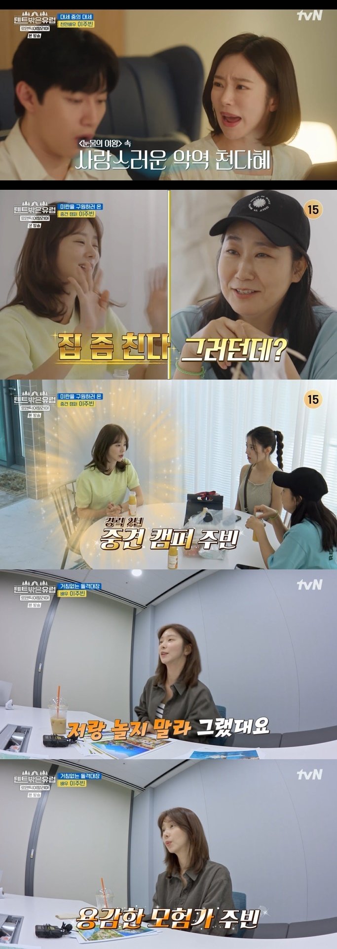 본문 이미지 - tvN '텐트 밖은 유럽' 캡처