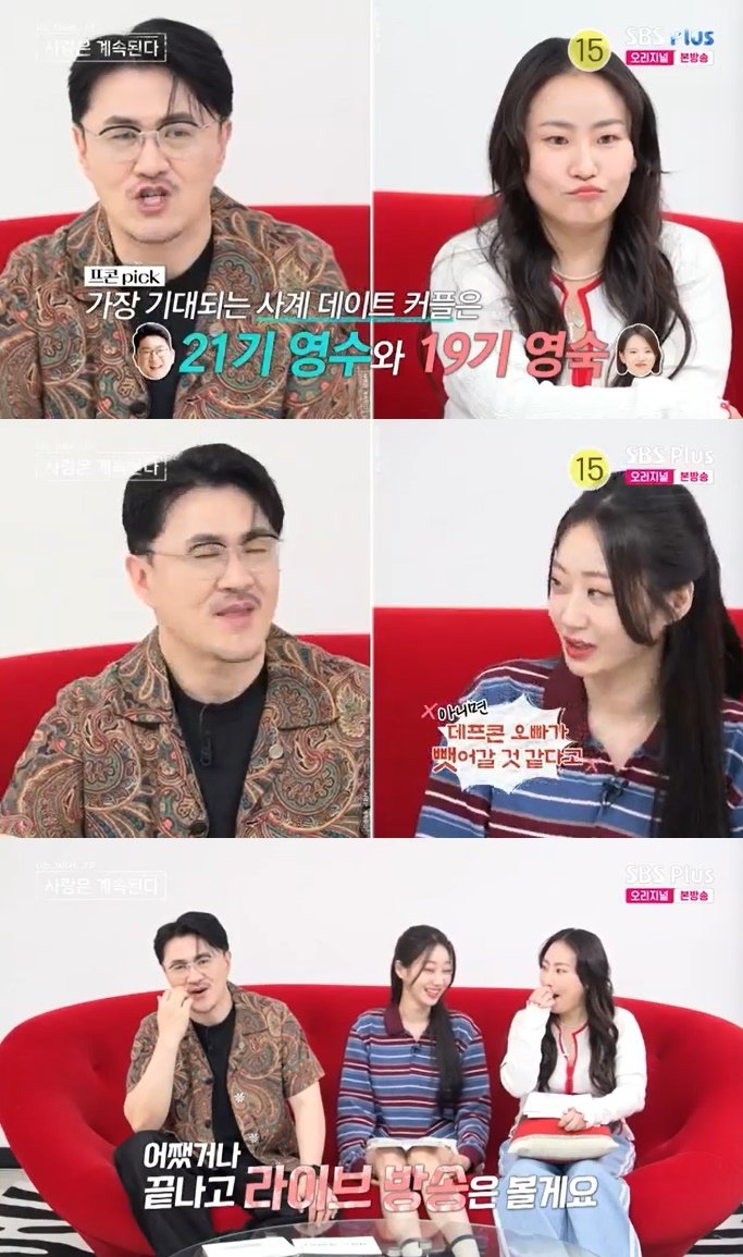 본문 이미지 - SBS Plus '나솔사계' 캡처