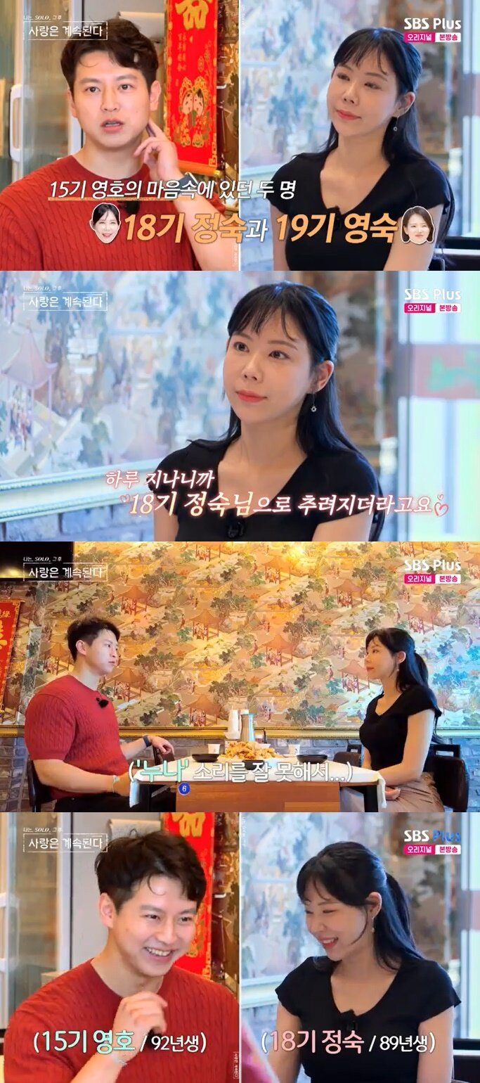 본문 이미지 - SBS Plus &#39;나솔사계&#39; 캡처