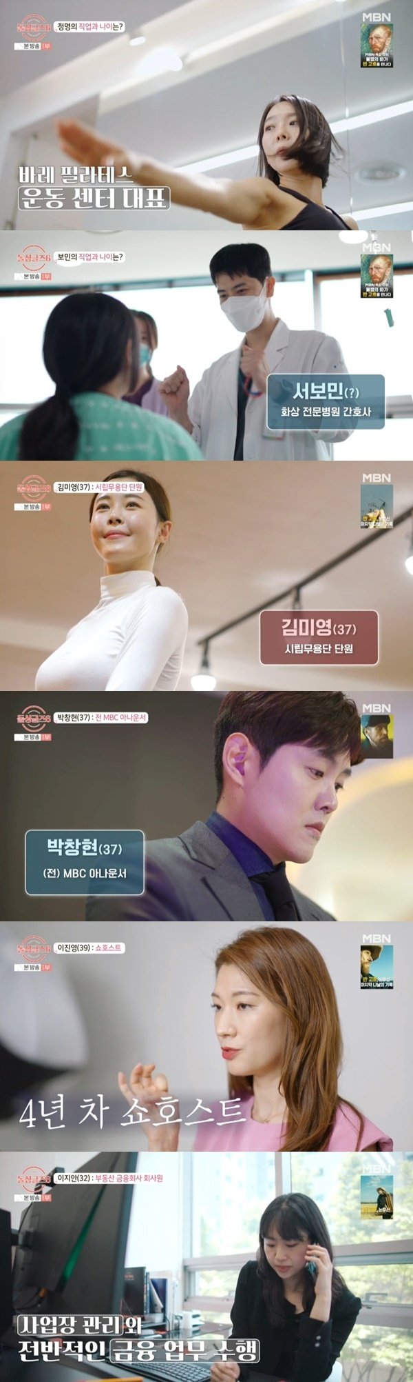 본문 이미지 - MBN '돌싱글즈6'