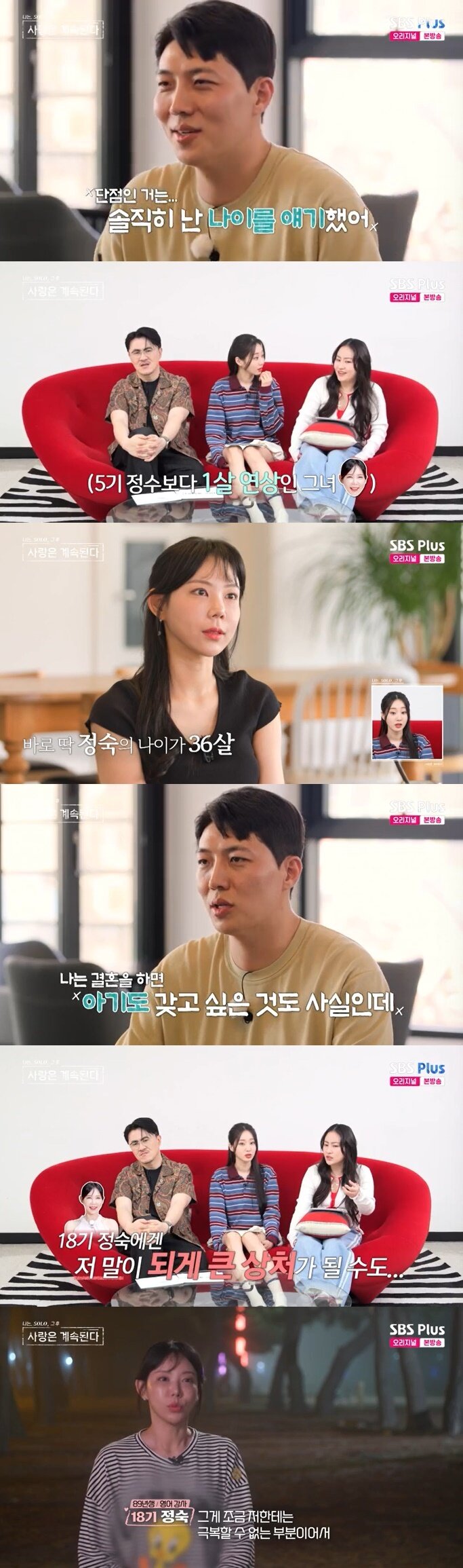 본문 이미지 - SBS Plus '나솔사계' 캡처