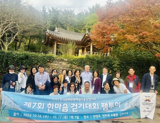 '전국 문화관광해설사 한마음 걷기대회' 태안서 개최