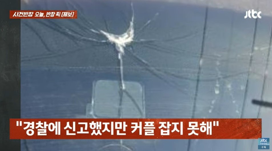 본문 이미지 - &#40;JTBC &#39;사건반장&#39; 갈무리&#41;