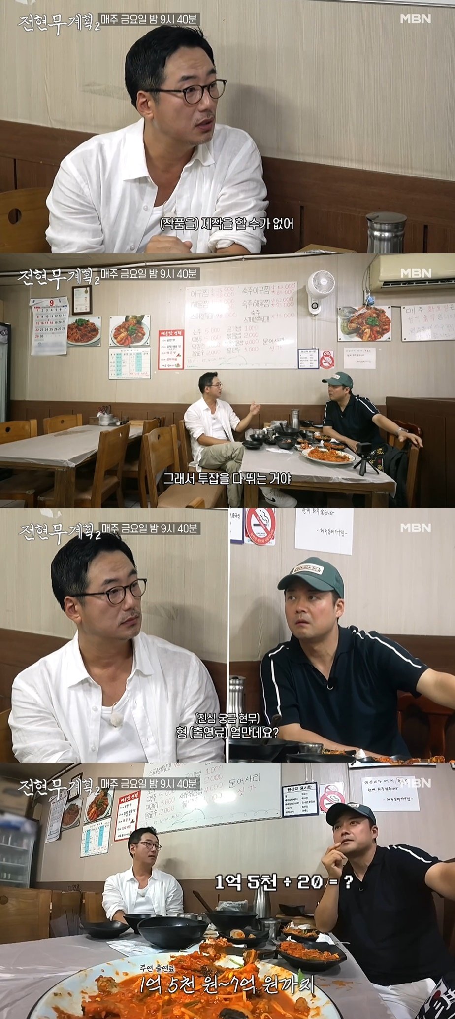본문 이미지 - (MBN '전현무계획2' 갈무리)