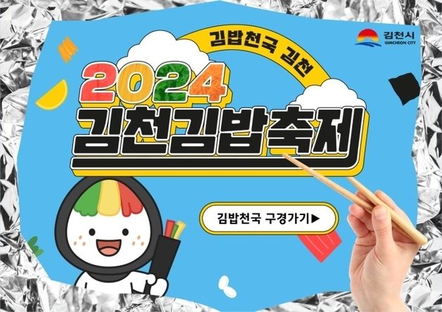 김천 김밥축제 쿡킹대회 우승 김밥, CU편의점 출시