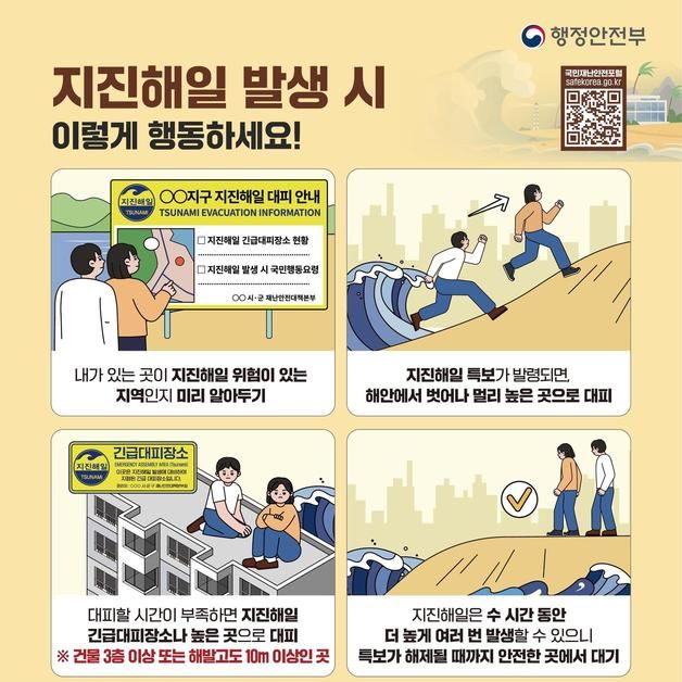 "상황 전파부터 대피까지"…지진해일 대비 관계기관 합동훈련