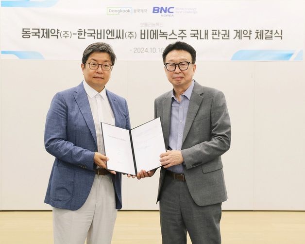 동국제약, 한국비엔씨 '비에녹스주' 국내 독점 판권 계약