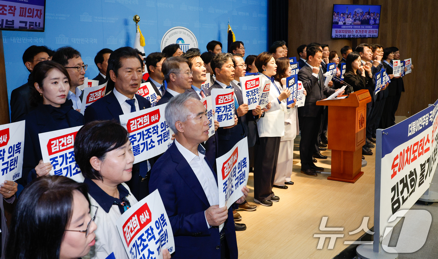 (서울=뉴스1) 안은나 기자 = 정청래 국회 법제사법위원장을 비롯한 더불어민주당 의원들이 18일 오후 서울 여의도 국회 소통관에서 '검찰의 도이치모터스 주가조작 피의자 김건희 여사 …