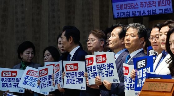 민주당 국회의원 일동 긴급 기자회견 '김건희 불기소 규탄'