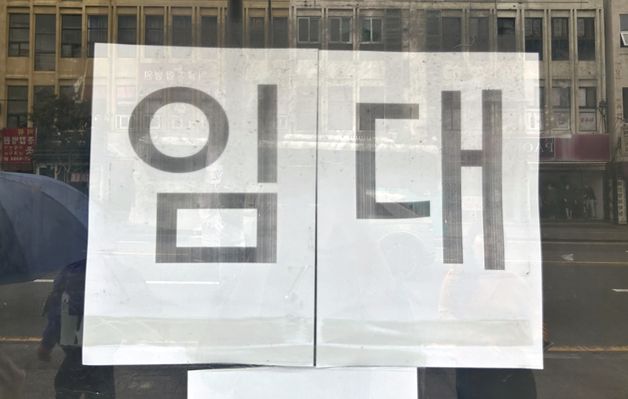 제주 원도심 공실률 '17.8%'…"경기 침체로 더 늘어날 수도"