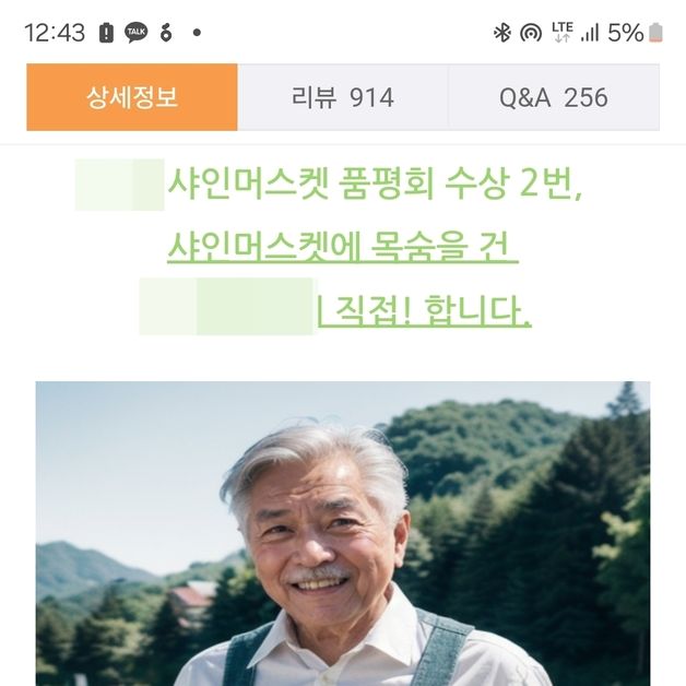 샤인머스켓 든 농부가 AI?…네이버 "수상 이력 등 따져볼 것"