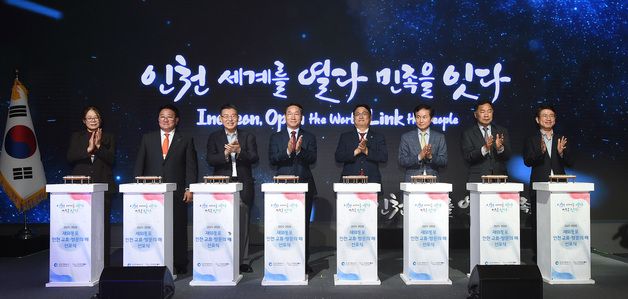 인천시 '2025~2026 재외동포 인천 교류·방문의 해' 선포식