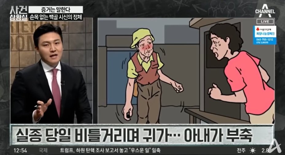 본문 이미지 - 채널A 영상 갈무리