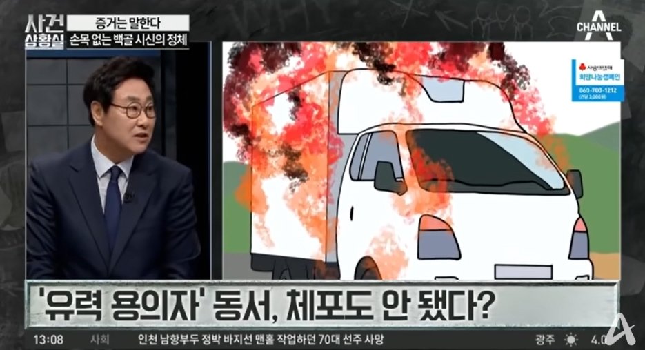 본문 이미지 - 채널A 영상 갈무리