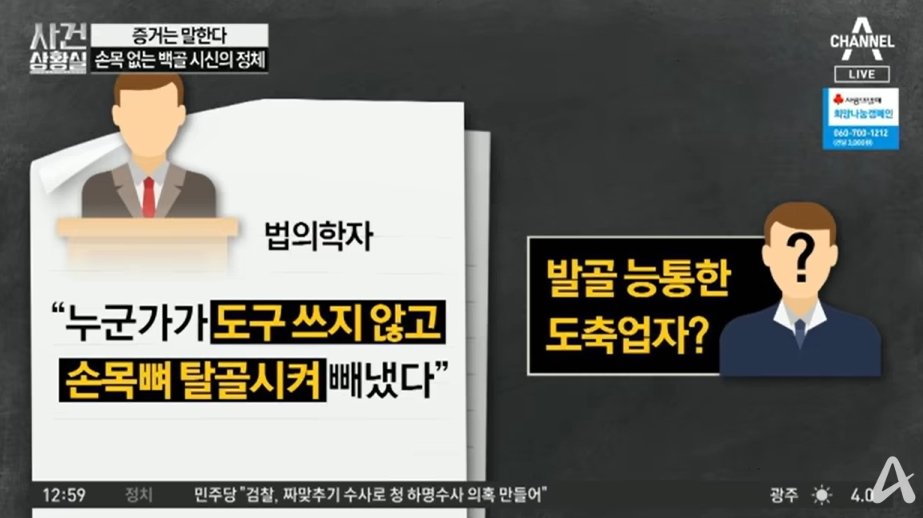 본문 이미지 - 채널A 영상 갈무리