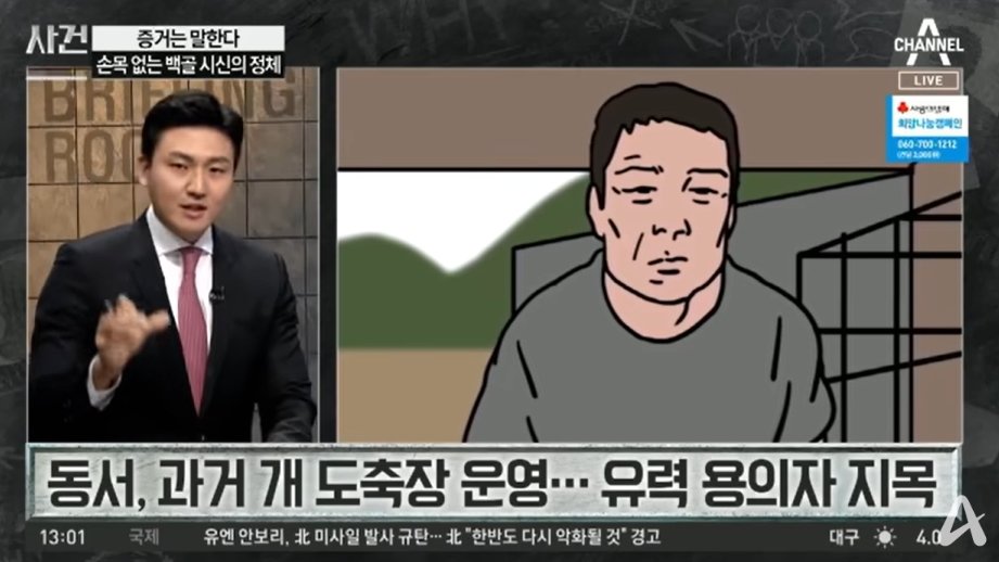 본문 이미지 - 채널A 영상 갈무리