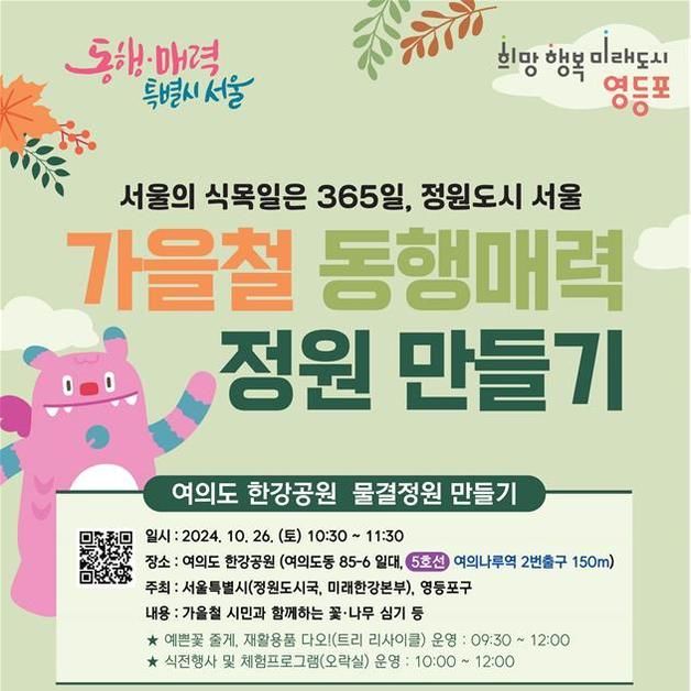 "가을 한강공원에서 나무 심어요"…시민 980명과 '정원 만들기'