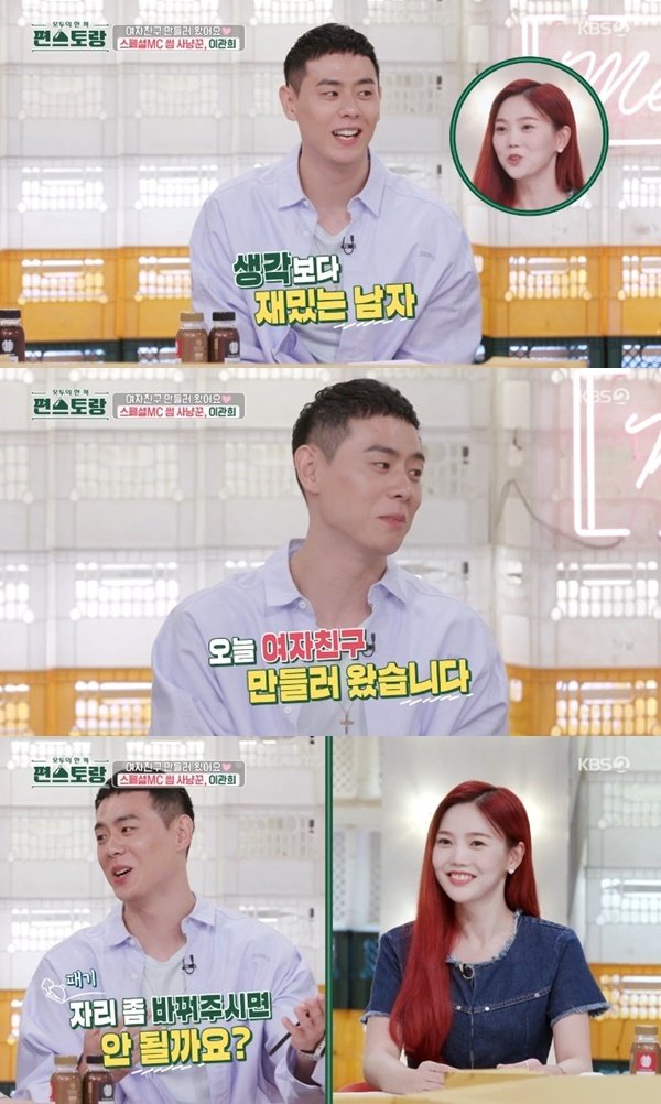 본문 이미지 - KBS2TV '신상출시 편스토랑' 캡처