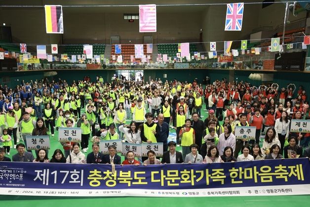 충북 다문화가족 한마음 축제, 영동군서 개최…"소통·화합"