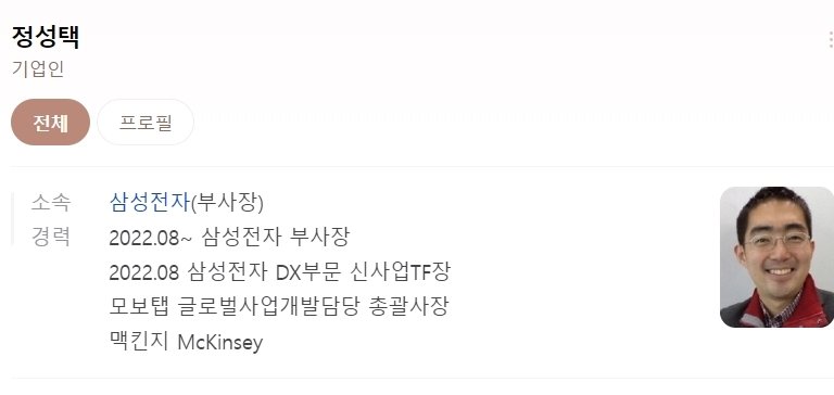 본문 이미지 - 정성택, 네이버 갈무리