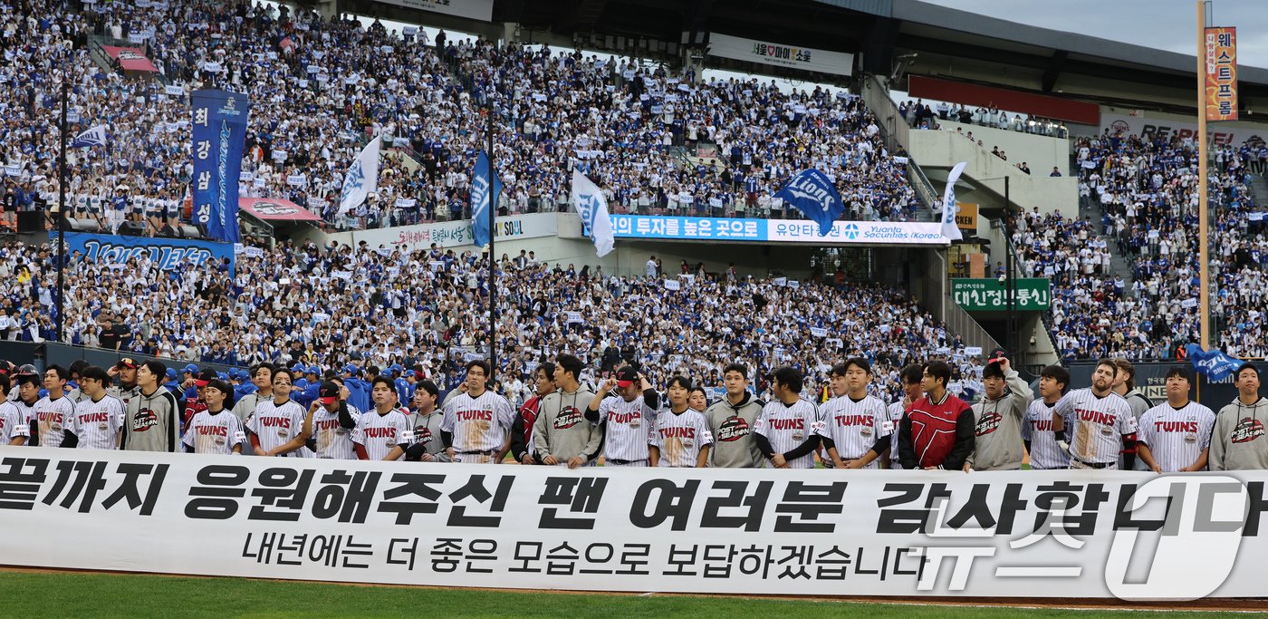 19일 오후 서울 송파구 잠실야구장에서 열린 프로야구 &#39;2024 신한 SOL 뱅크 KBO 포스트시즌&#39; 플레이오프 4차전 삼성 라이온즈와 LG 트윈스의 경기에서 0대1로 패하며 한국시리즈 진출에 실패한 LG 선수단이 팬들을 향해 인사 하고 있다. 2024.10.19/뉴스1 ⓒ News1 장수영 기자