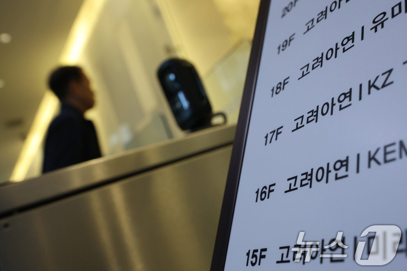 본문 이미지 - 사진은 2일 서울 종로구 고려아연의 모습. 2024.10.2/뉴스1 ⓒ News1 신웅수 기자