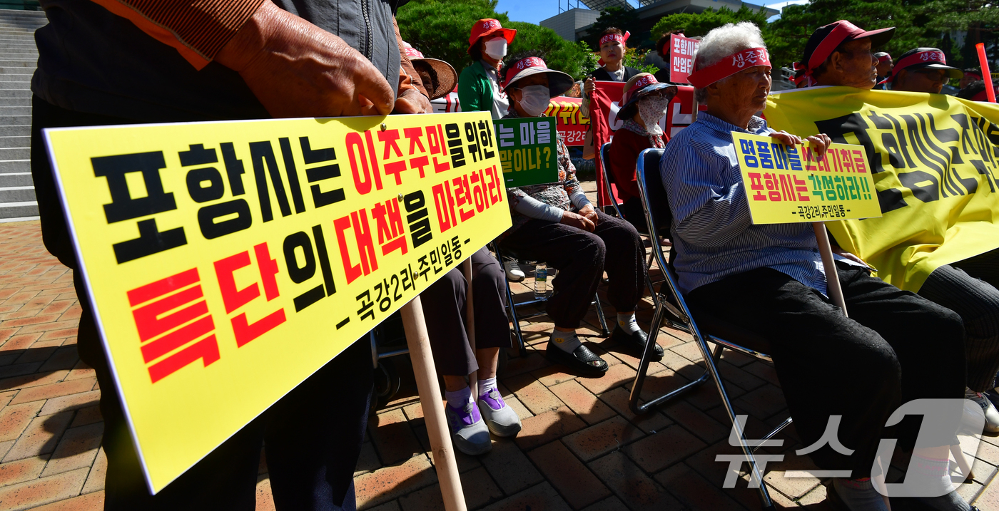 (포항=뉴스1) 최창호 기자 = 2일 경북 포항시청 앞 광장에서 북구 흥해읍 곡강 2리 주민들이 영일만 산단 조성 과정에서 발생한 토지 보상 등과 관련 주민 모두가 공감할 수 있는 …