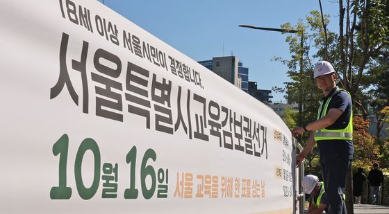 '서울시교육감 보궐선거 투표하세요'