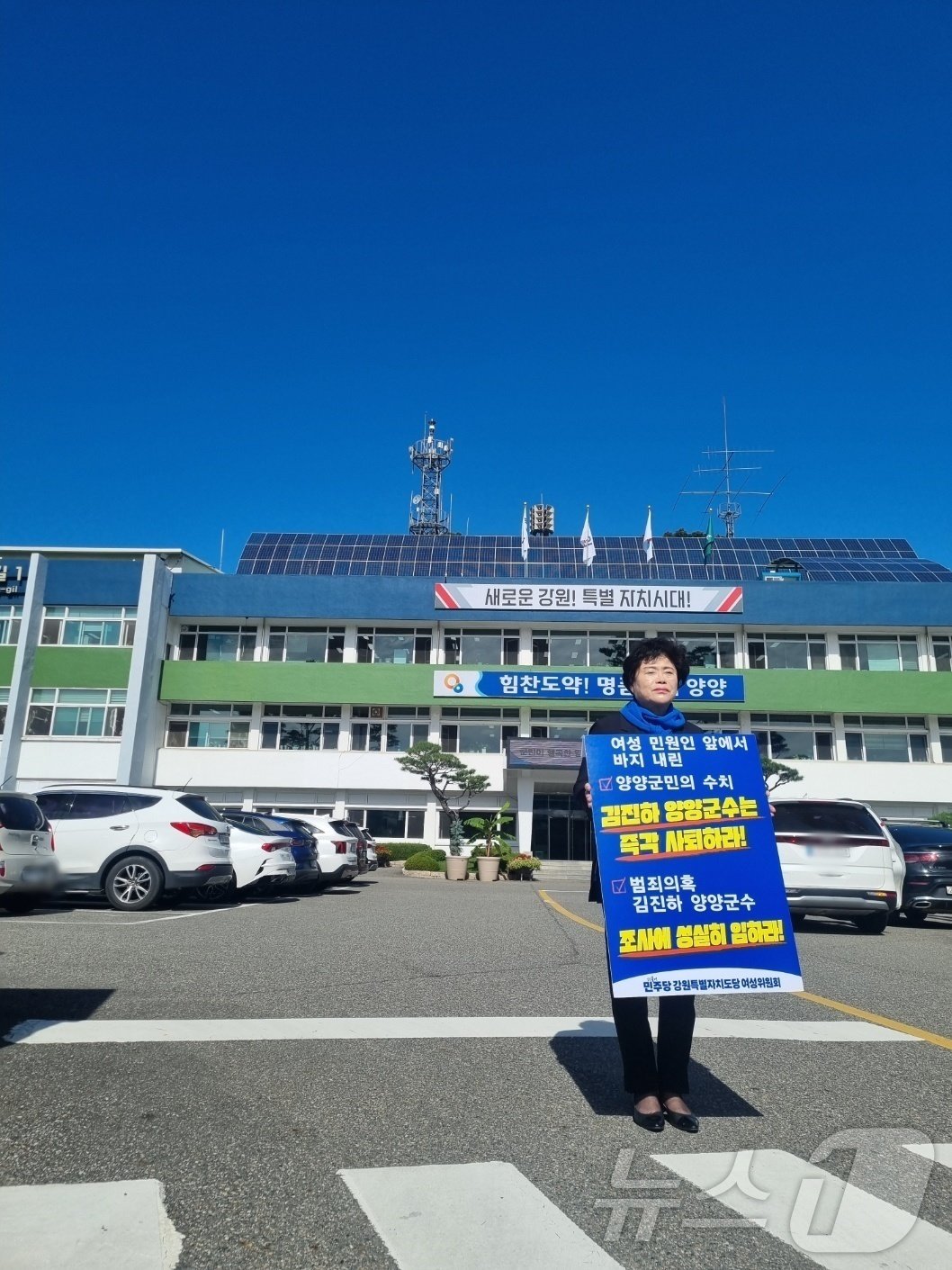 더불어민주당 강원도당 여성위원회가 2일 강원 양양군청 앞에서 최근 민원인을 상대로 성적으로 부적절한 행동을 했다는 의혹을 받는 김진하 양양군수의 사퇴 촉구 피켓시위를 진행하고 있다. 2024.10.2/뉴스1 ⓒ News1 윤왕근 기자