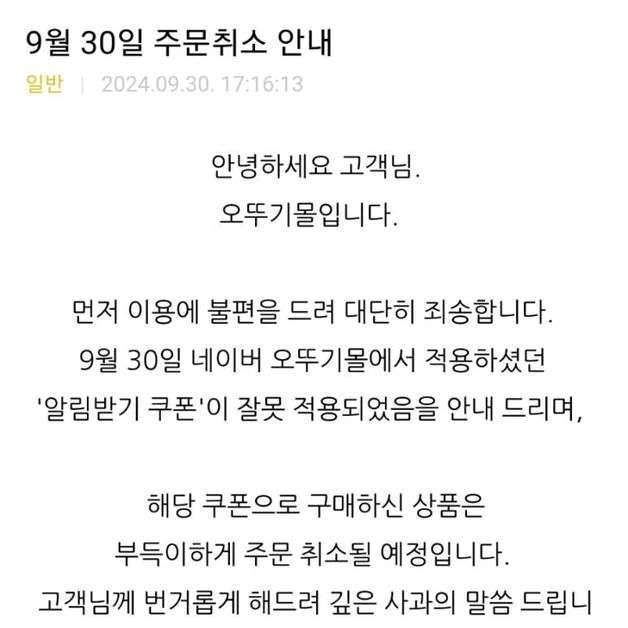 "쿠폰 줬다 뺐나"…오뚜기·농심 '알림받기·구매 유도→일방취소' 논란