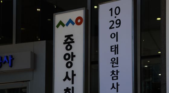 기자회견하는 이태원 참사 유가족협의회