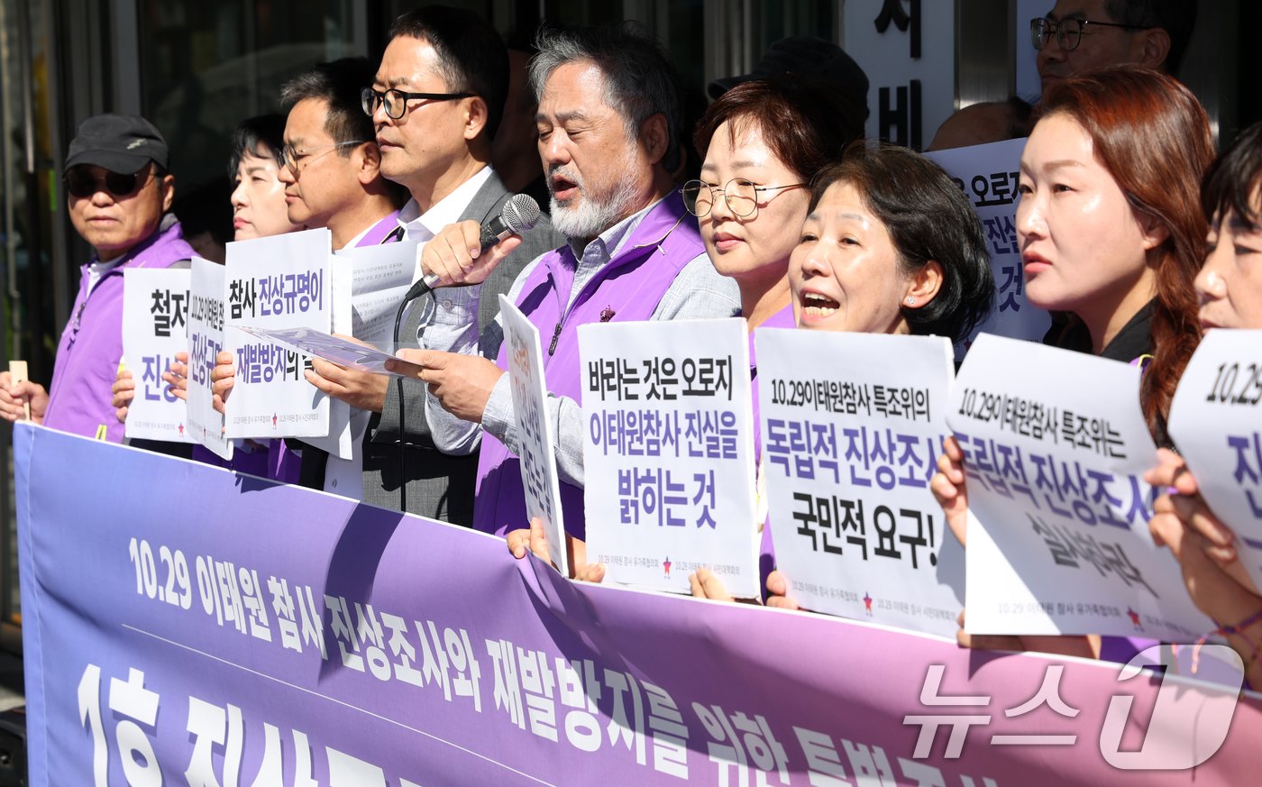 2일 오후 서울 중구 10.29 이태원 참사 진상조사와 재발방지를 위한 특별조사위원회&#40;나라키움 저동빌딩&#41; 앞에서 유가족협의회와 시민대책회의 회원들이 1호 진상규명 조사신청 접수 기자회견을 하고 있다. 2024.10.2/뉴스1 ⓒ News1 김명섭 기자