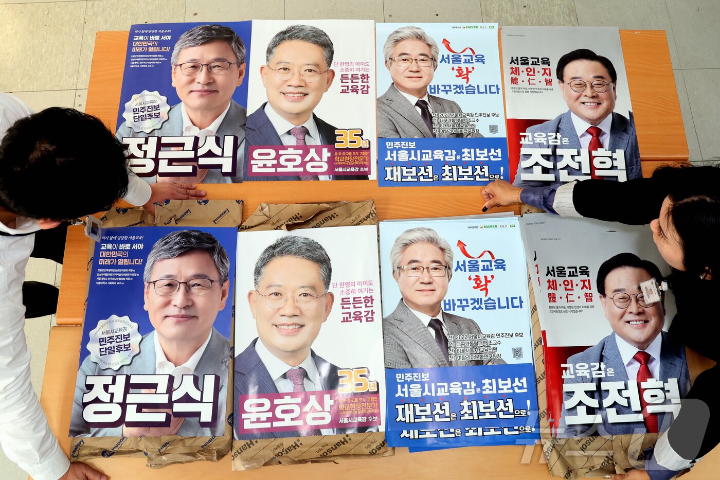본문 이미지 - 2일 서울 종로구 서울시선거관리위원회에서 직원들이 서울시 교육감 보궐선거 후보자들이 제출한 선거벽보를 점검하고 있다. 이번 보궐선거는 오는 11,12일 사전투표에 이어 16일 본 투표가 이뤄진다. 2024.10.2/뉴스1 ⓒ News1 황기선 기자