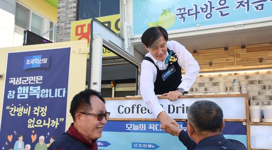 조국 대표 '곡성군민들과 인사'