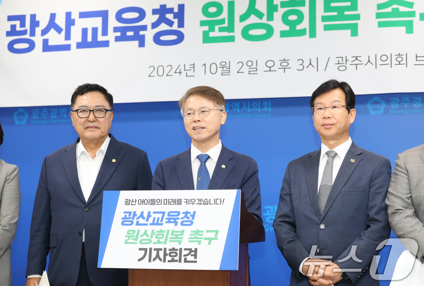 (광주=뉴스1) 박준배 기자 = 민형배 더불어민주당 의원(광산을)과 박병규 광주 광산구청장 등이 2일 광주시의회 브리핑룸에서 기자회견을 열고 '광산교육(지원)청 원상 회복'을 촉구 …