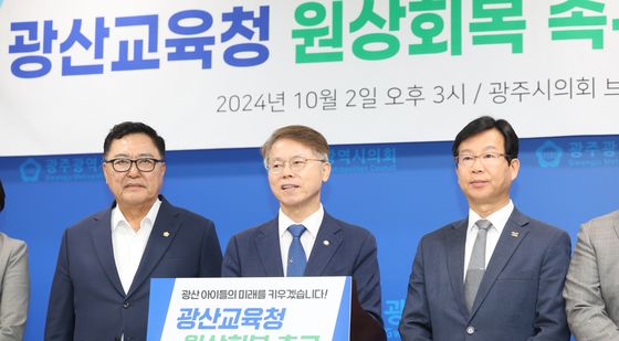 광주 광산교육청 원상 회복 촉구