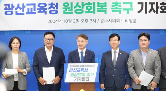 광주 광산교육지원청 원상 회복 조속 촉구