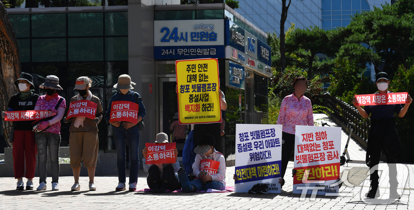 (포항=뉴스1) 최창호 기자 = 2일 경북 포항시 북구 창포동 해원맨션 주민들이 시청 앞 광장에서 빗물 펌프장 증설 공사 반대를 촉구하고 있다.주민들은 "주거지 바로 앞에서 진행되 …