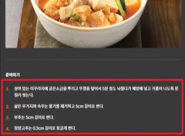 "김치찌개 재료는 미꾸라지"…연 100억 받는 한식진흥원 엉터리 레시피